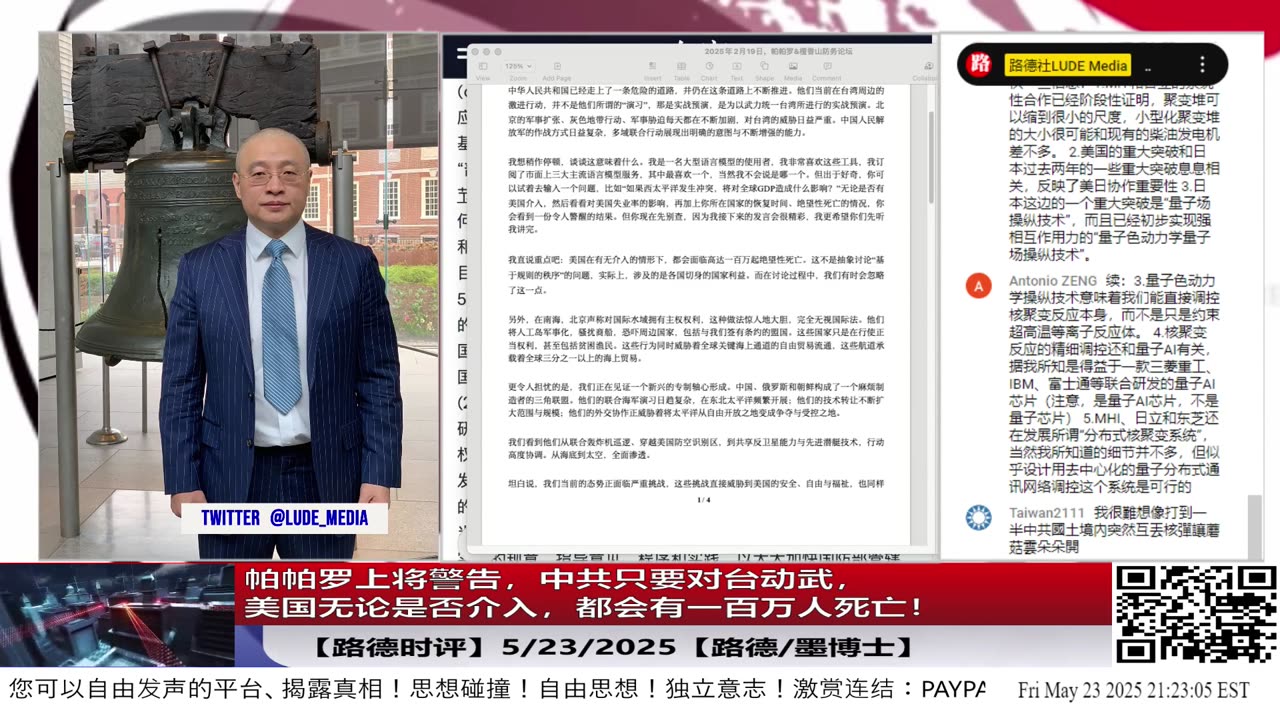 【路德时评】帕帕罗上将警告，中共只要对台动武，美国无论是否介入，都会有一百人死亡！释放一连串哪些重要信号？5/23/2025【路德/墨博士】