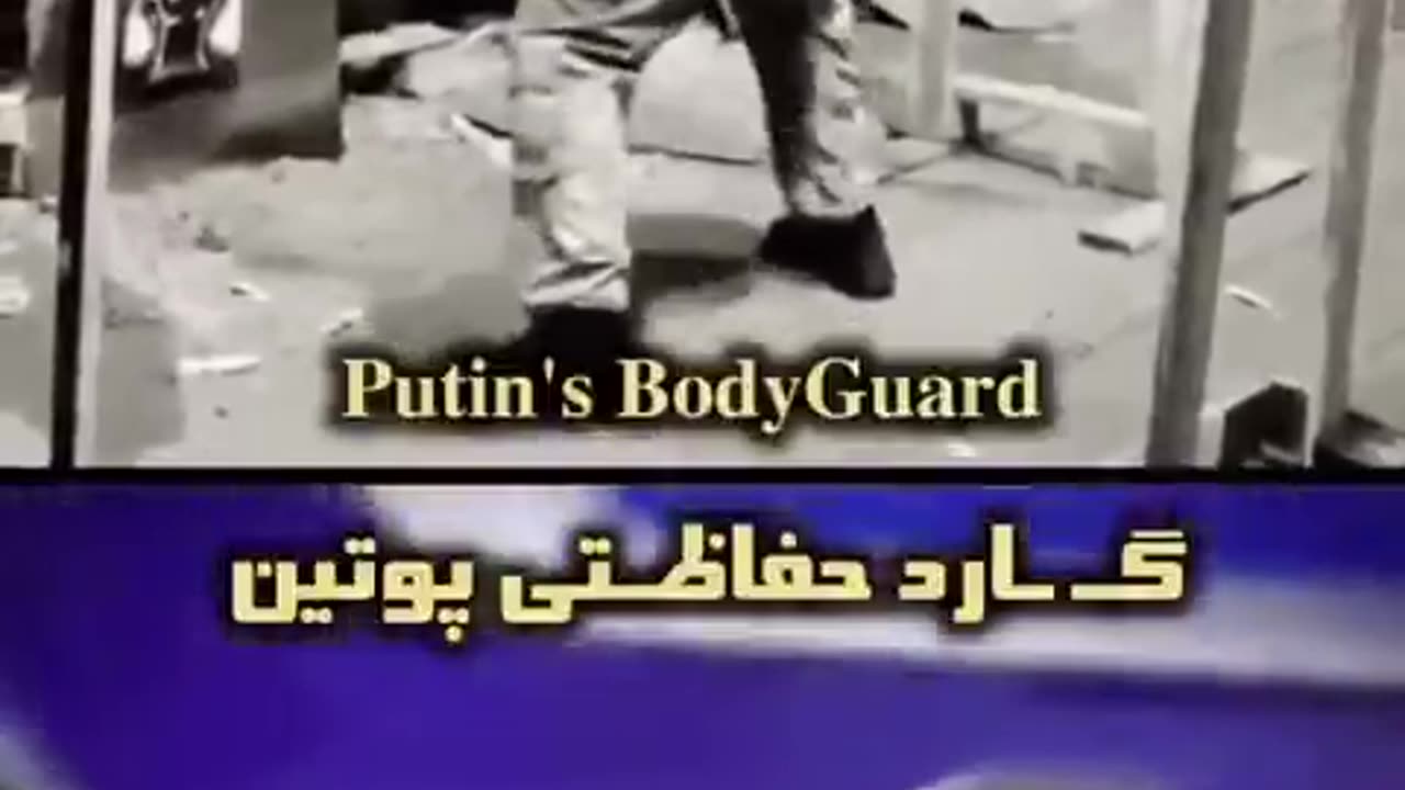 Les bodyguards de Poutine s’entraînent comme des machines de guerre.
