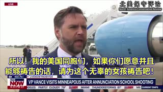 万斯副总统讨论与明尼阿波利斯枪击案受害者家属的会面