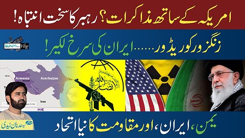 Islam Times V Log 25-07-2025 اسلام ٹائمز وی لاگ