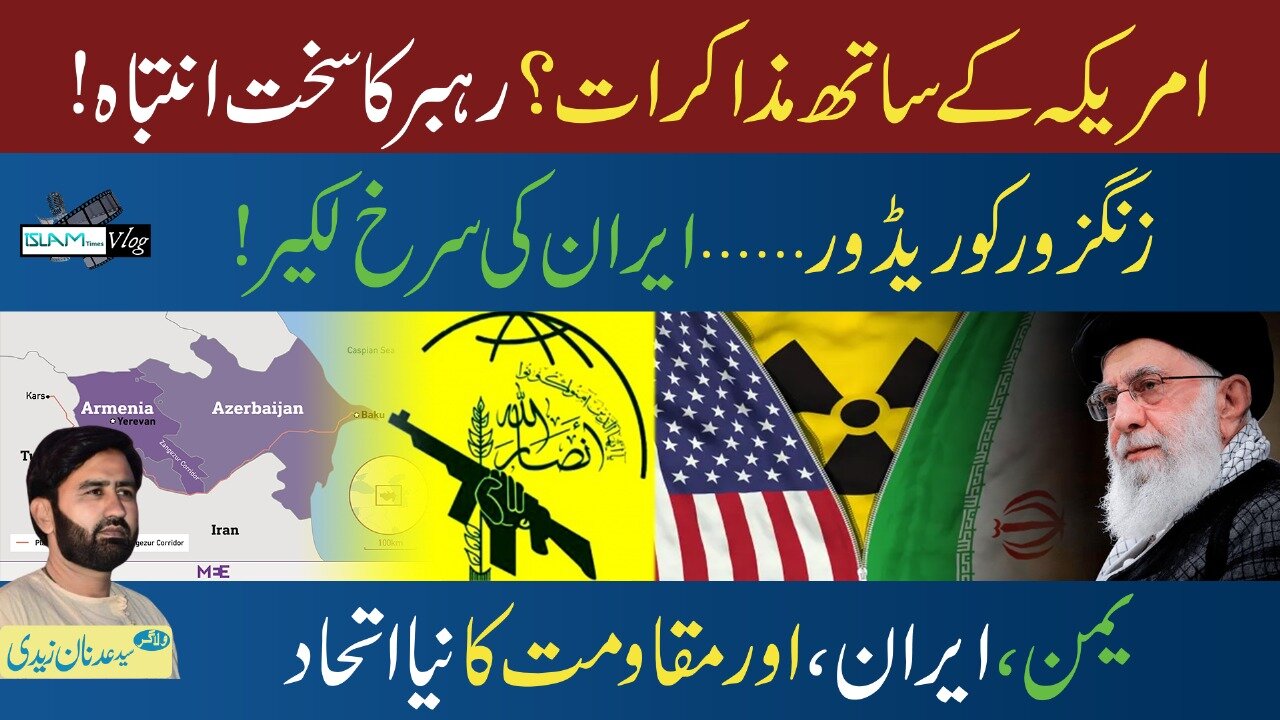 Islam Times V Log 25-07-2025 اسلام ٹائمز وی لاگ