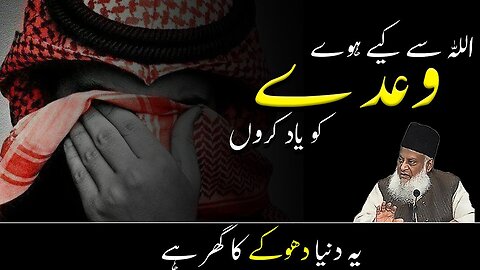 Remember Promise of Muslims to Allah by Dr Israr Ahmed Islamic Motivational Video