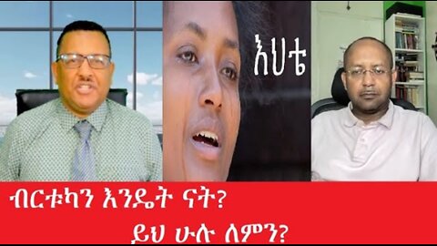 ብርቱካን_የት_ነች_ይህ_ሁሉ_ለምን Mar_25,2025 #dere news #dera zena #zena tube #derejehabtewold #Ethiopian News