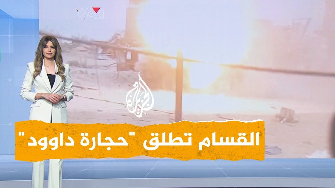 شبكات _ بالفيديو__ القسام تطلق عملية _حجارة داوود_ ضد جيش الاحتلال الإسرائيلي