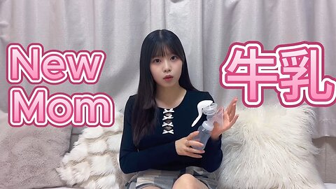 [ Breast Pump Tutorial ]| 使い方と選び方ガイド 搾乳入門】現在市販されている搾乳器を比較する
			