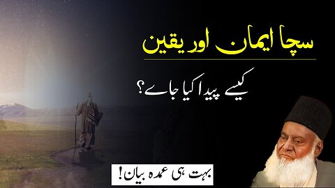 Imaan ur Yaqeen by Dr Israr Ahmed || Best Islamic Beyaan