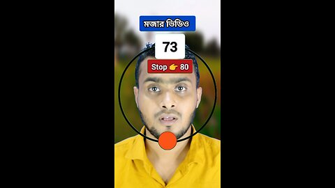 Stop 👉 80 | ৮০নং সংখ্যাটি ভাসান ১৮৪ 🧩✅ #reels #shorts #viral #foryou