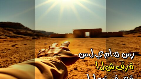 شفرة الهيكل: هل تكشف سر سليمان؟ ️