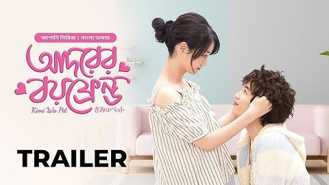 আদরের বয়ফ্রেন্ড পর্ব ১৯