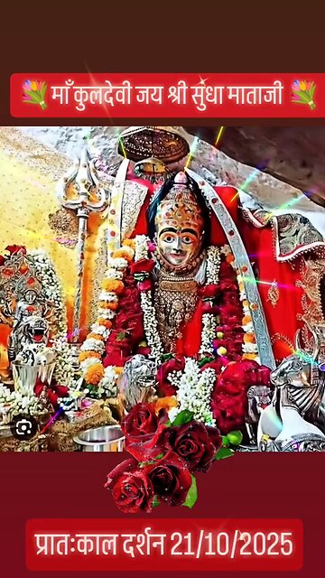 21.10.2025 SUNDHA MATA AARTI DARSHAN