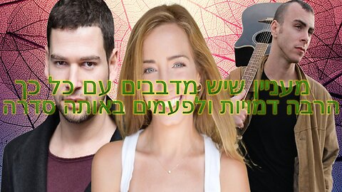 מעניין שיש מדבבים עם כל כך הרבה דמויות ולפעמים באותה סדרה