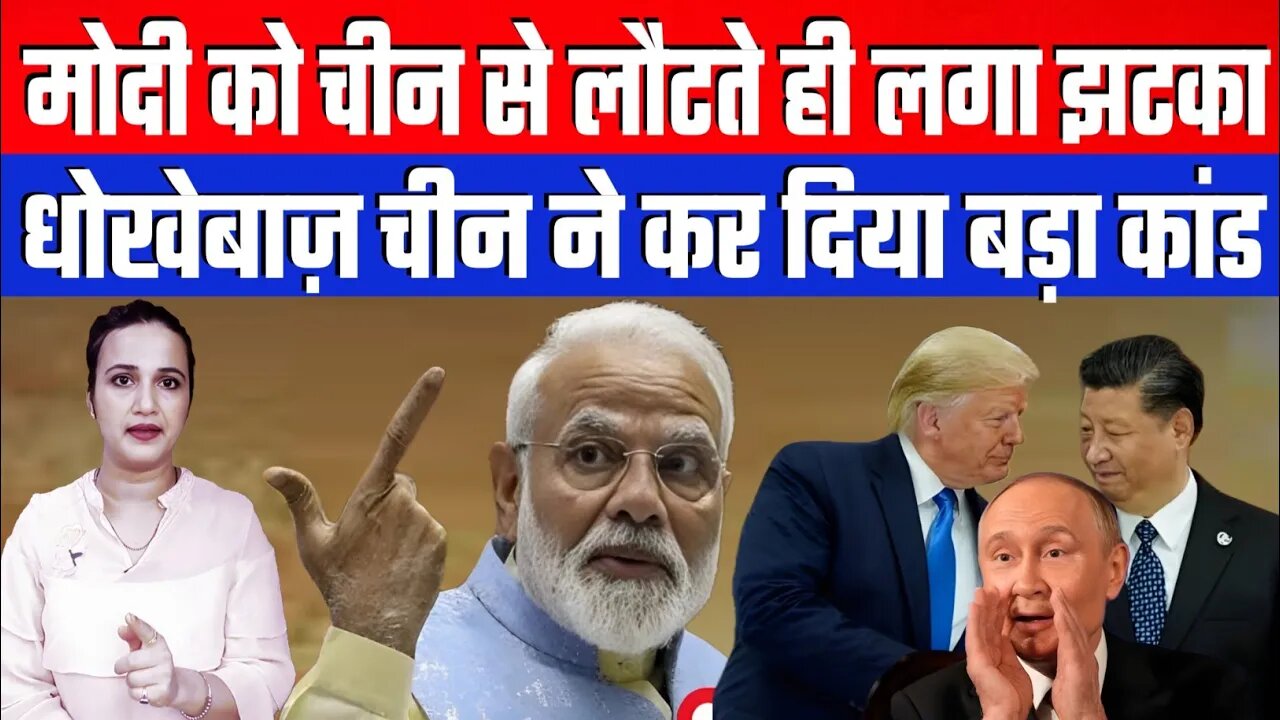 मोदी को चीन से लौटते ही लगा झटका। धोखेबाज़ चीन ने कर दिया बड़ा कांड। Desh Live | Ashima Tyagi