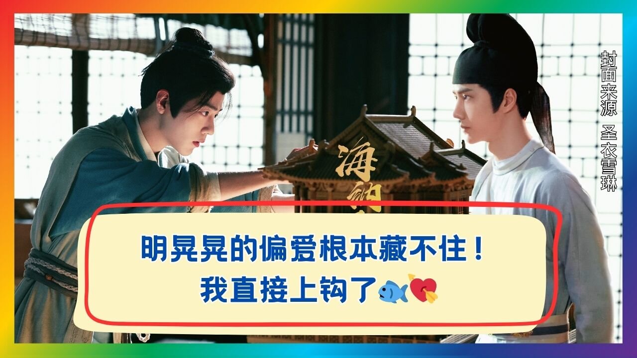 Unhideable Favoritism! Their Sweet Interaction Hooked Me Instantly💘