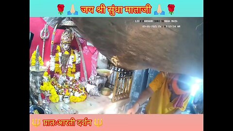 9.5.2025 SUNDHA MATA AARTI DARSHAN