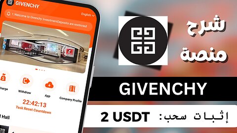 شرح منصة GIVENCHY | استثمار يبدأ من 12 دولار | أرباح يومية 20%