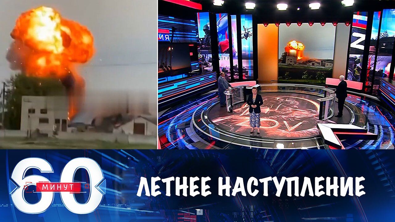 60 минут. Летнее наступление уже началось