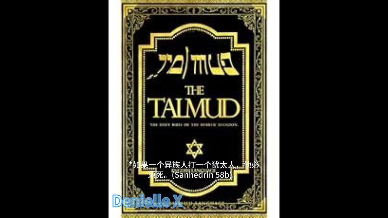 犹太教义对异族人规定