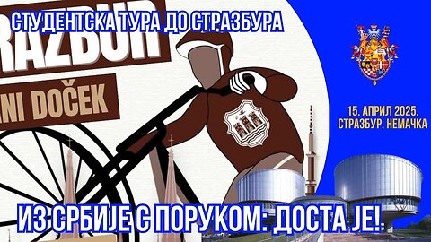 СТУДЕНТСКА ТУРА ДО СТРАЗБУРА; Порука из Србије - Доста је!