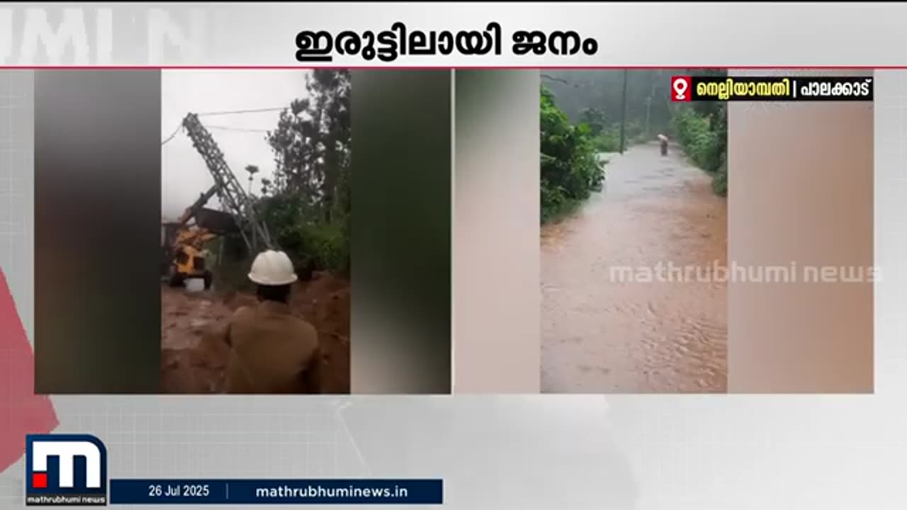 വൈദ്യുതി_ബന്ധം_പുന_സ്ഥാപിക്കാനായില്ല._അട്ടപ്പാടി_ഇന്നും_ഇരുട്ടിൽ_തന്നെ