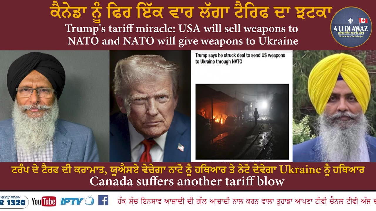 ਕੈਨੇਡਾ ਨੂੰ ਫਿਰ ਇੱਕ ਵਾਰ ਲੱਗਾ ਟੈਰਿਫ ਦਾ ਝਟਕਾ __ Canada suffers another tariff blow