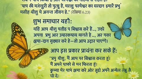 Hindi shubh sandhesh , August 30