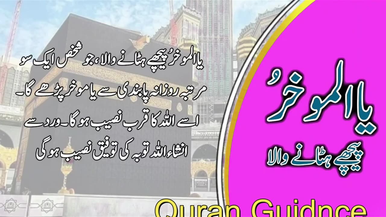 ٱلْمُؤَخِّرُAL-MU’AKHKHIRThe Delay