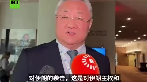 “重要新聞”中國常駐聯合國代表 傅聰稱，以色列襲擊伊朗核設施逾越了“紅線”