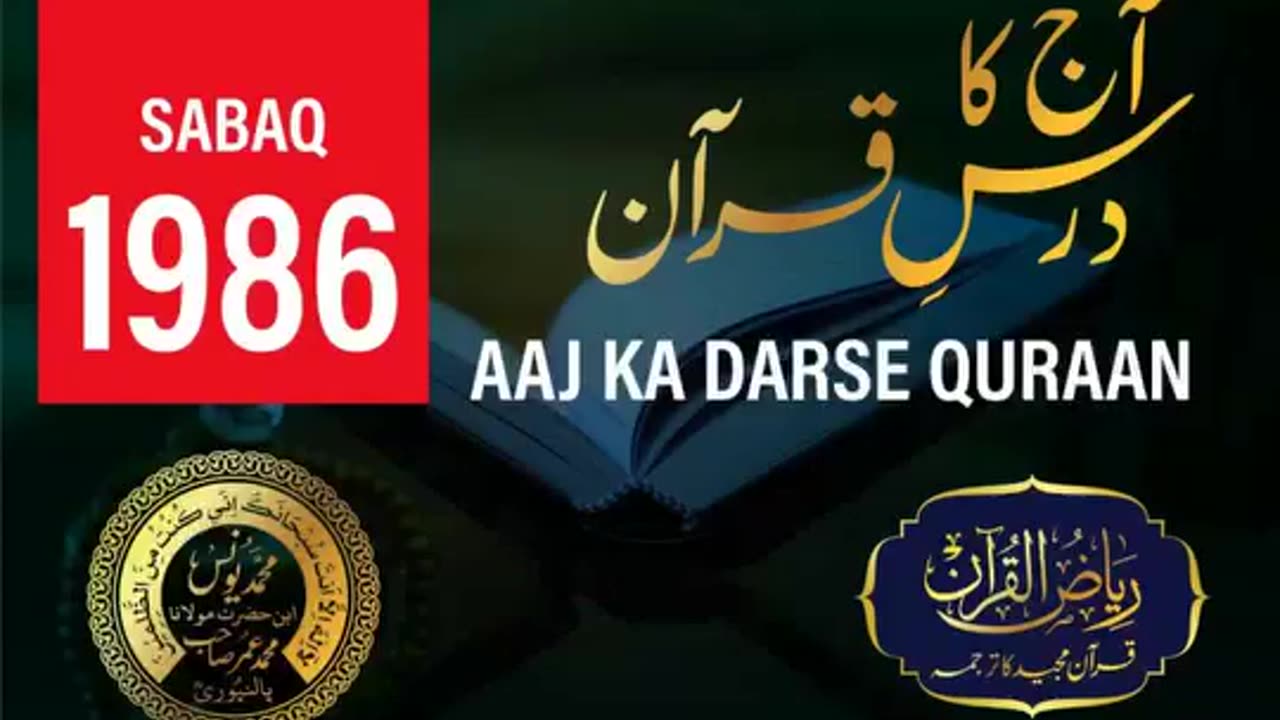 AAJ KA DARSE QURAN NO:-1986 | SURAH TAHA AYAT NO-1 TO 8 | MOLANA YUNUS PALANPURI