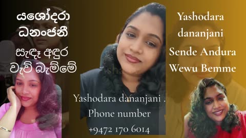 Yashodara dananjani | සැඳෑ අඳුර වැව් බැම්මේ | Sende Andura Wewu Bemme