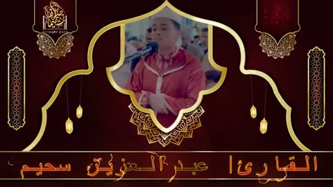 أروع تلاوات القارئ عبدالعزيز سحيم تأخذك إلى عالم الإيمان وعبادة الرحمن _ صوت قادم من الجنة