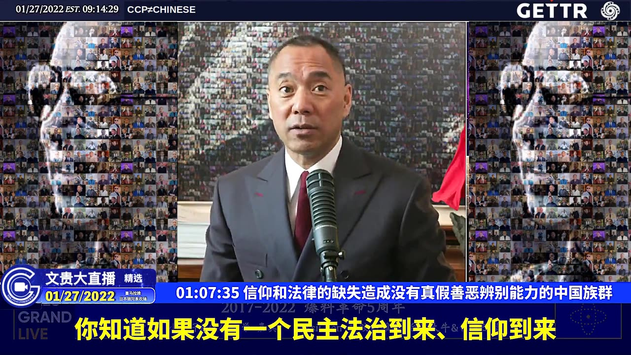 20220127MILESGUOLIVE（十八）信仰和法律的缺失造成没有真假善恶辨别能力的中国族群【2022年01月27日文贵大直播精选】