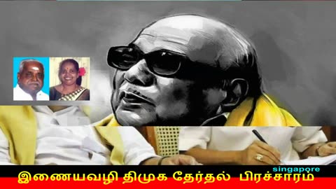 இணையவழி திமுக தேர்தல் பிரச்சாரம் திமுக Vol 15