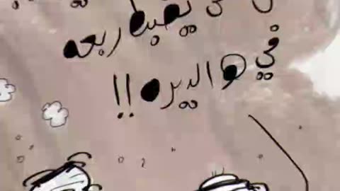 CARTOON ANIMATION – HAMAD AL GAYEB - BAHRAIN