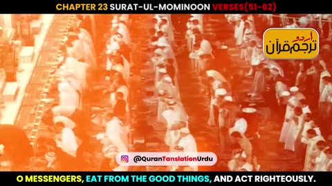 Surat-ul-Mominoon Verses 51-62 Urdu Translation