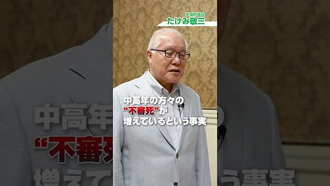 2025年6月12日 【たけみ敬三】介護離職が増えています。