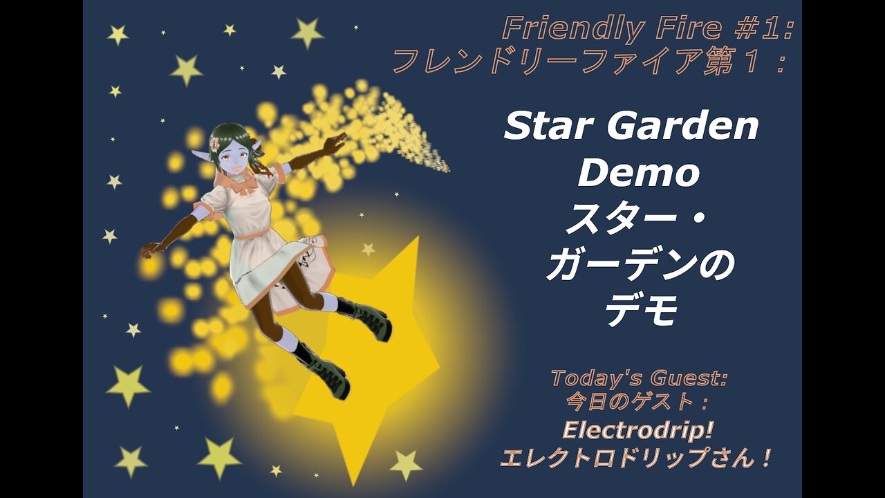 Friendly Fire 1: Star Garden Demo! フレンドリー・ファイヤ第１：スター・ガーデンのデモ！
