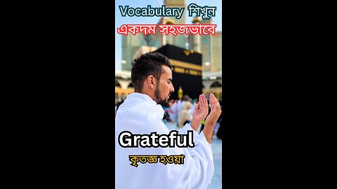 📚Vocabulary শিখুন সহজভাবে