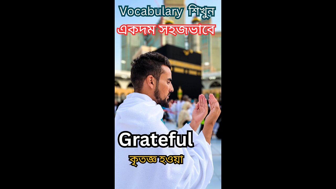 📚Vocabulary শিখুন সহজভাবে