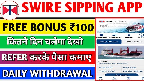 Swire shipping Earning App/Application Se online income kre/APP real or fake Full details Video