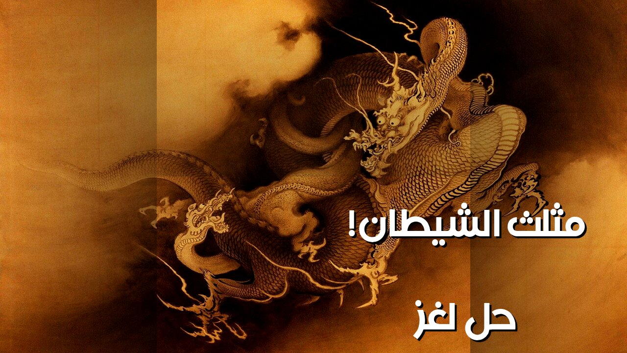 Dragon's Triangle: Ghost Ships & Lost Secrets? ️