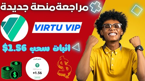 شرح ومراجعة لمنصة جديدة ومشاركة تجربتي الشخصية للربح من خلال بوت التليجرام الجديد VIRTU | اثبات سحب