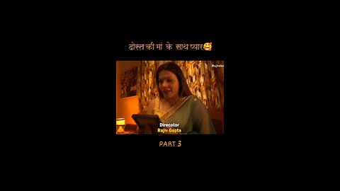 दोस्त के मां साथ प्यार part 3