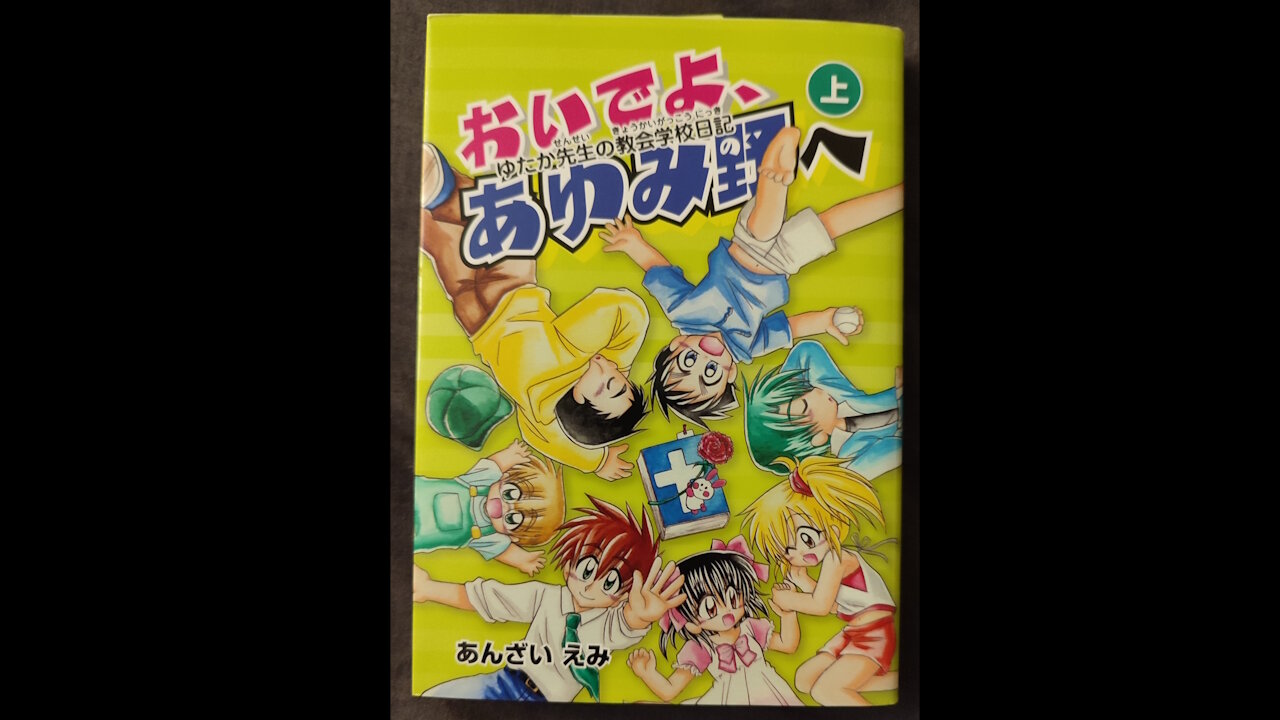 Christian Manga Preview - Come to Ayumino Part 1 / クリスチャンマンガプレビューおいでよ、あゆみ野へ 上
