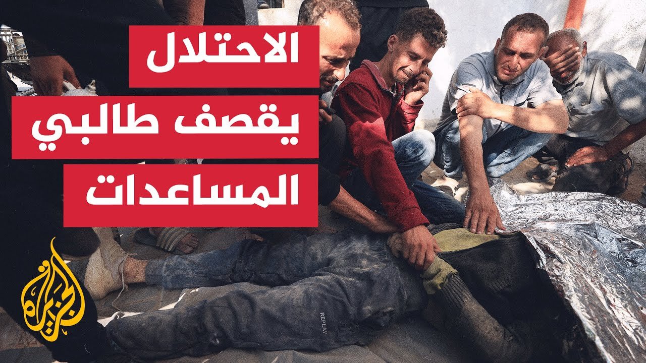 مجازر الاحتلال تتواصل__ 17 شهيدا خلال انتظار المساعدات في غزة