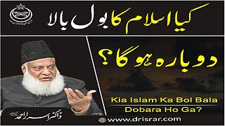 Kia Islam ka Bol Bala Dubara Hoga by Dr. Israr Ahmed _ Lec # 01 Part 25 of 25