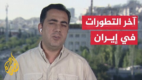 مواقع إيرانية_ إسرائيل تستهدف جامعة الإمام الحسين شرق طهران