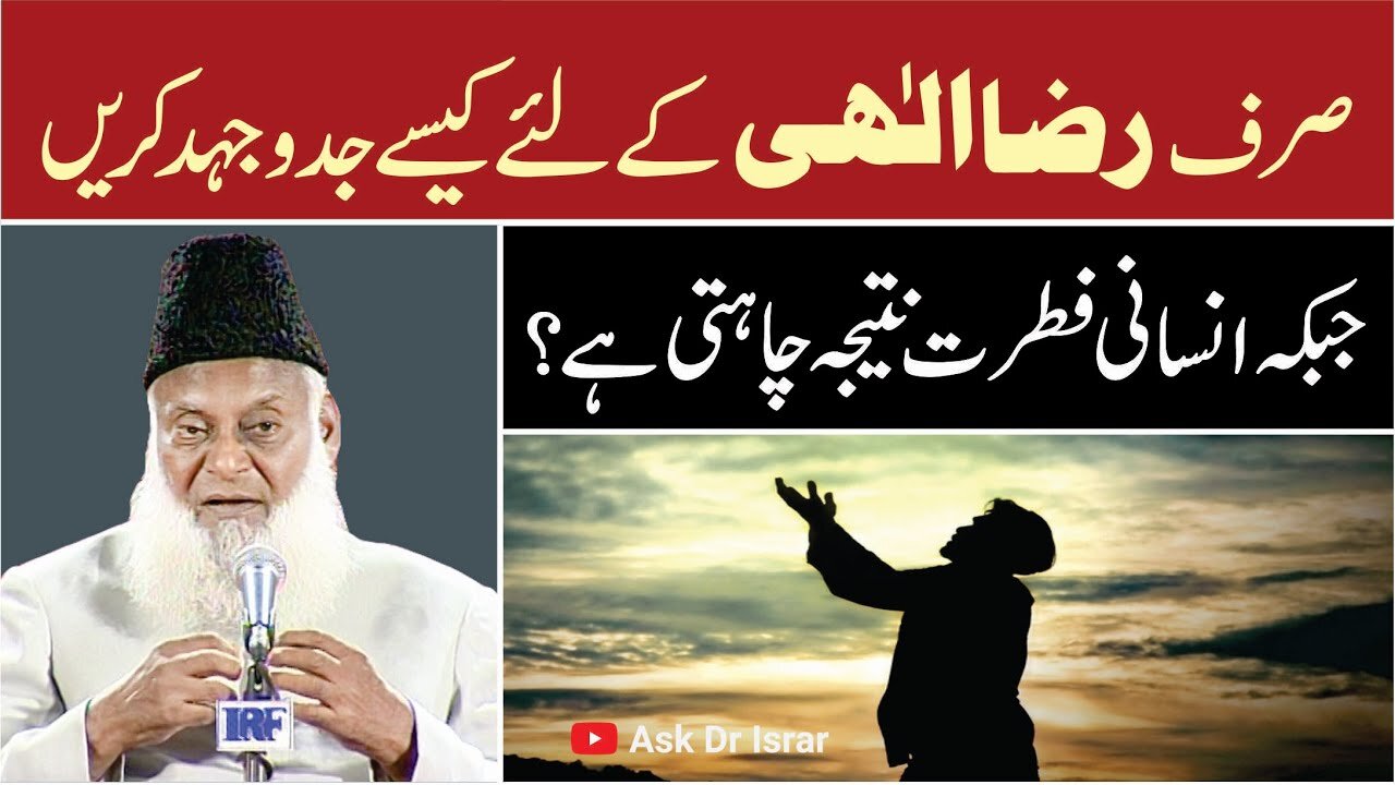 Insan Nateeja Chahta ha Kya Karain? | Dr. Israr Ahmed R.A | Question Answer