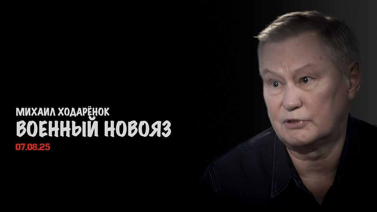 Военный новояз | Михаил Ходарёнок