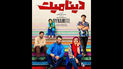 فیلم «دینامیت»