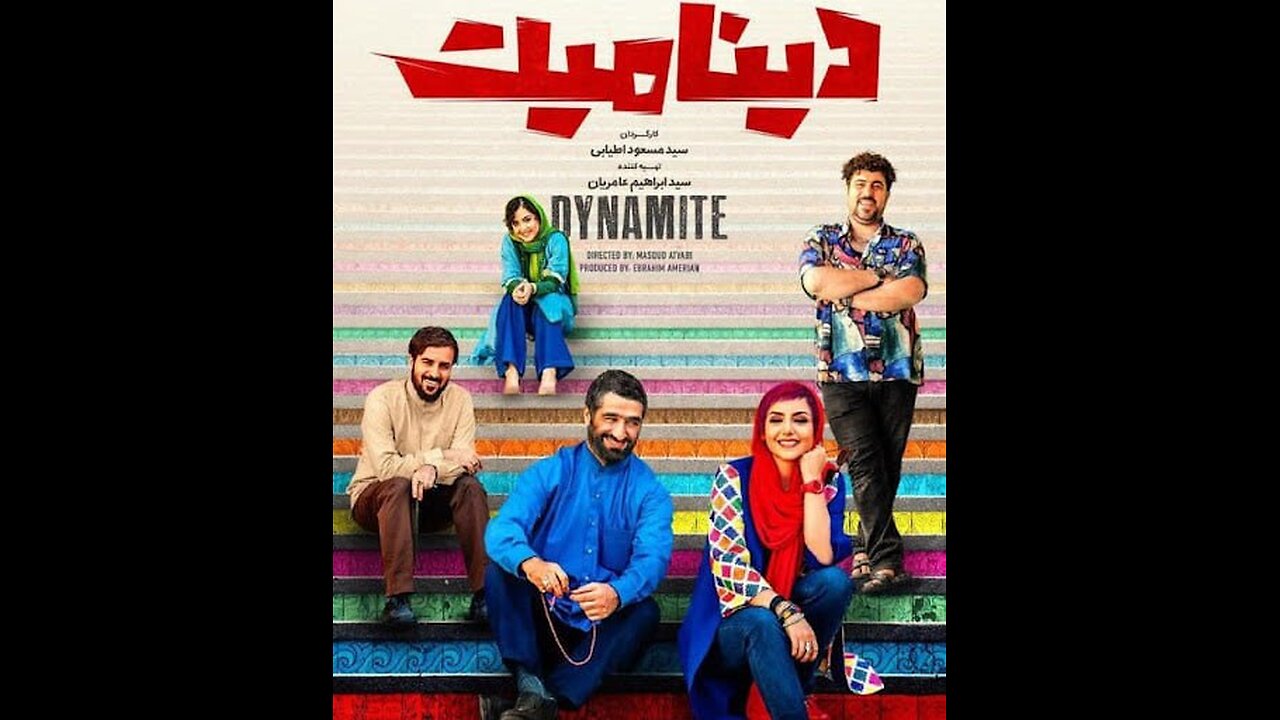 فیلم «دینامیت»